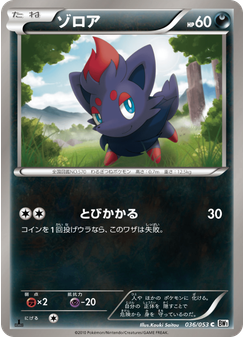 ゾロア