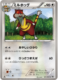 ミルホッグ