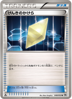 げんきのかけら