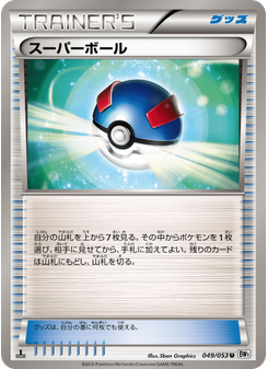 スーパーボール