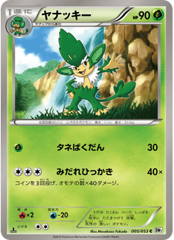 ヤナッキー