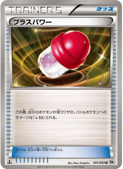 プラスパワー