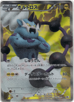 Thundurus