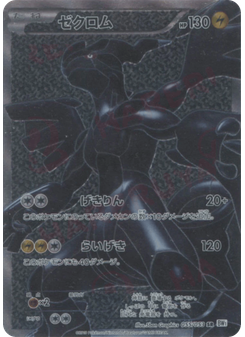 Zekrom