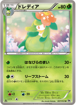 ドレディア