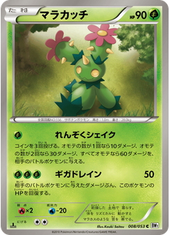 マラカッチ