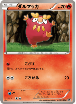 ダルマッカ