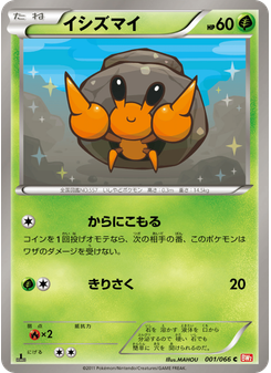 イシズマイ
