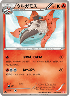 ウルガモス