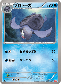 プロトーガ