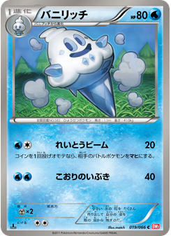 バニリッチ