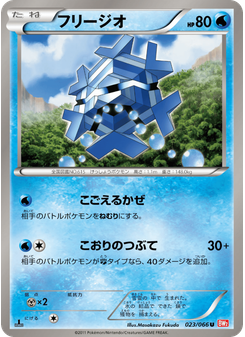 フリージオ