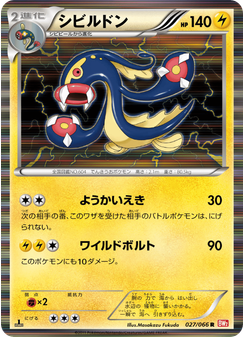 シビルドン