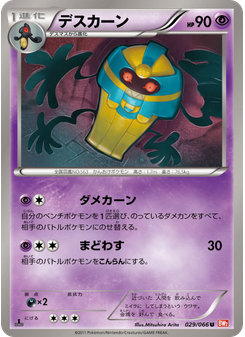 デスカーン