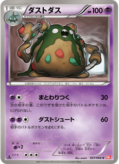 ダストダス