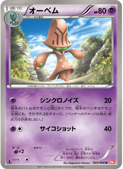 オーベム