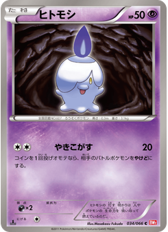 ヒトモシ