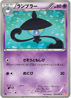 ランプラー
