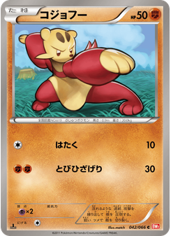 コジョフー