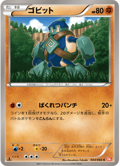 ゴビット