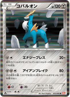 コバルオン