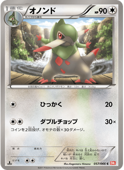 オノンド