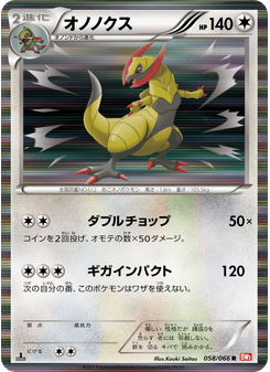オノノクス