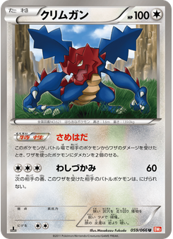 クリムガン