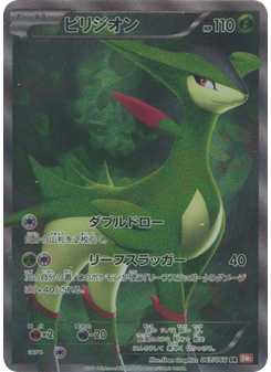 Virizion