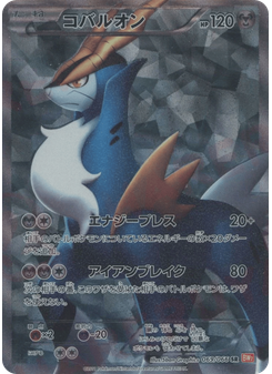 Cobalion