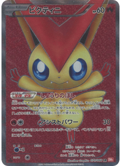 Victini