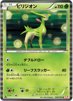 ビリジオン