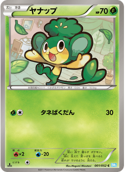 ヤナップ