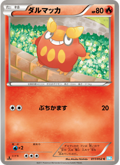 ダルマッカ