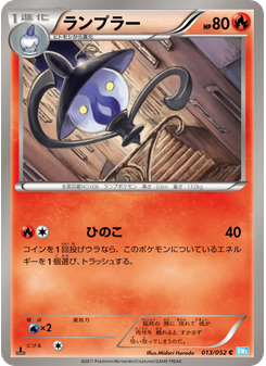 ランプラー