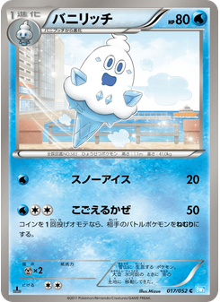 バニリッチ