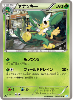 ヤナッキー