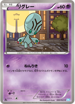 リグレー