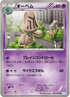 オーベム