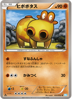 ヒポポタス