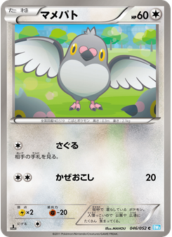 マメパト