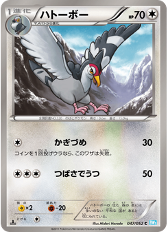 ハトーボー