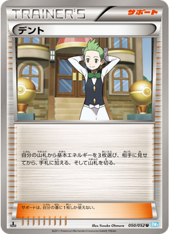 デント