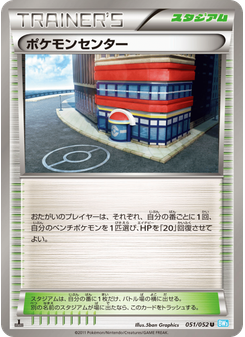 ポケモンセンター