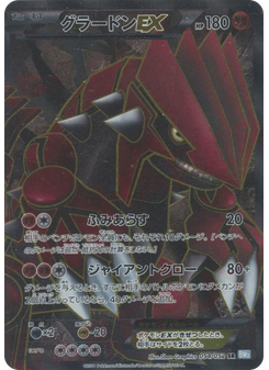 Groudon-EX