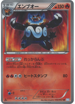 Emboar