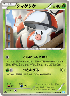 タマゲタケ