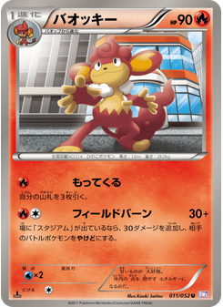バオッキー