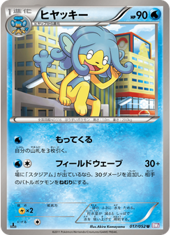 ヒヤッキー