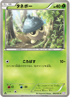 タネボー
